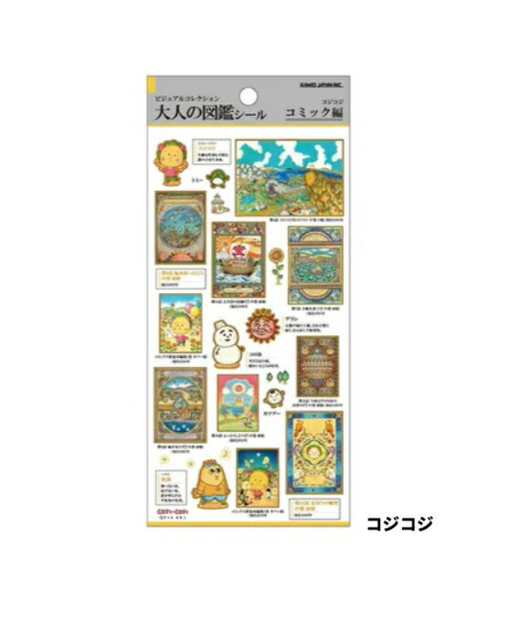 大人の図鑑シール　コジコジ　シール　　デコシール 　ちびまる子ちゃん　大人の図鑑　カミオジャパン　シール...