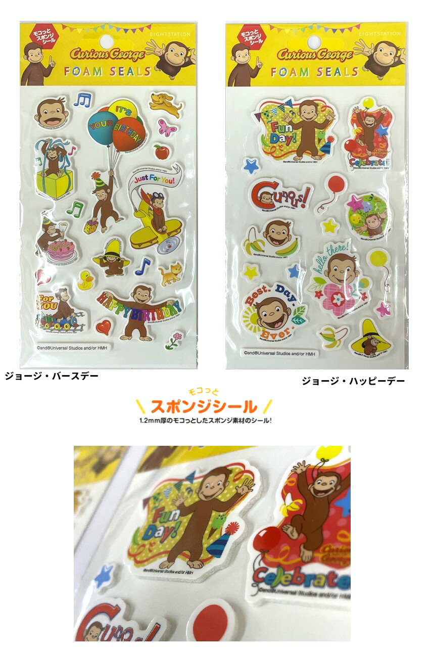 樂天商城 - ぷにぷにシール　おさるのジョージ フォームシール　シール　ジョージシール　　ステッカー　　スポンジシール