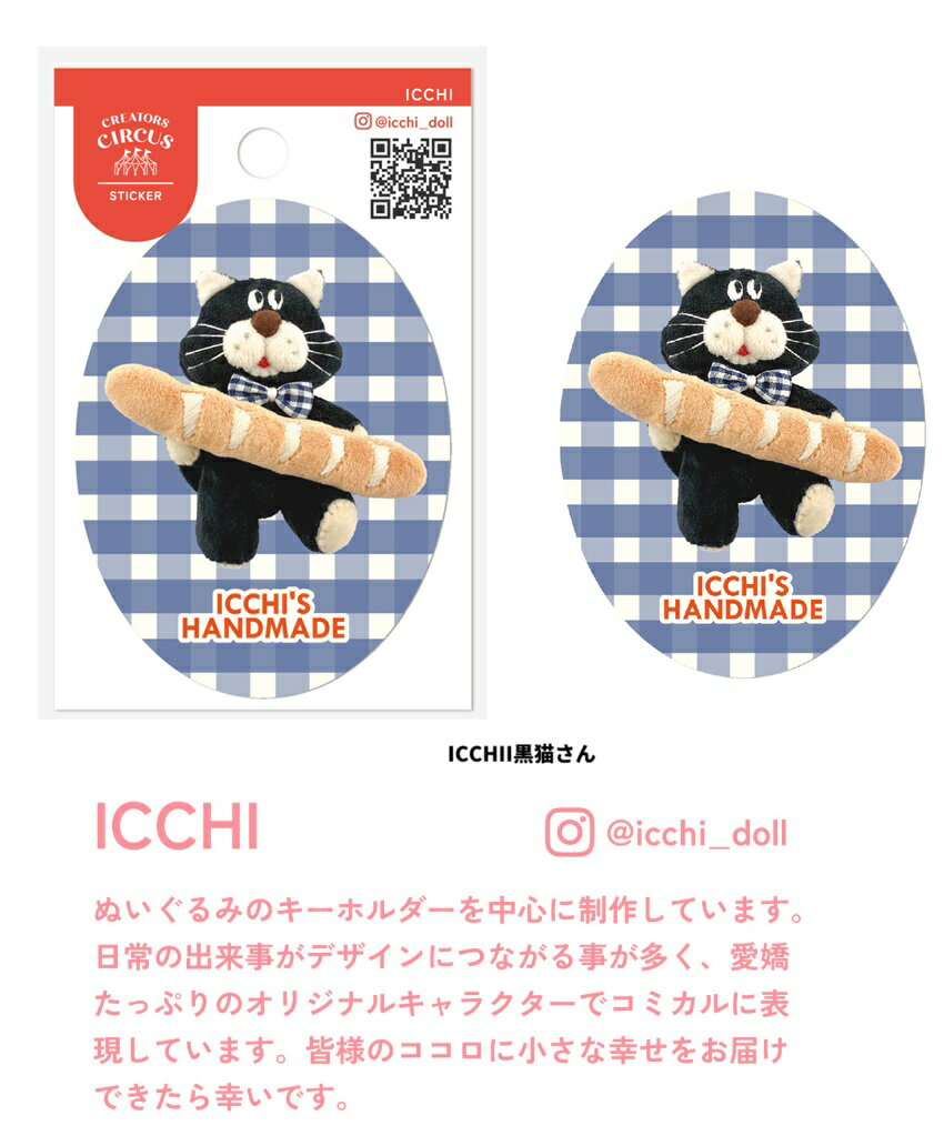 樂天商城 - 3,000円以上で送料無料　ICCHII 黒猫さん　クリエイターズサーカス　シール　ステッカー CREATORS CIRCUS