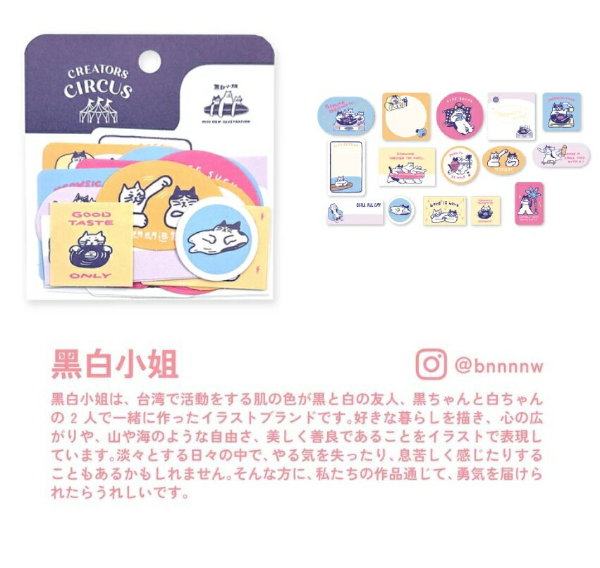 樂天商城 - 黒白小姐　CREATORS CIRCUS 　フレークシール 　シール　デコシール　ステッカー　クリエイターズサーカス