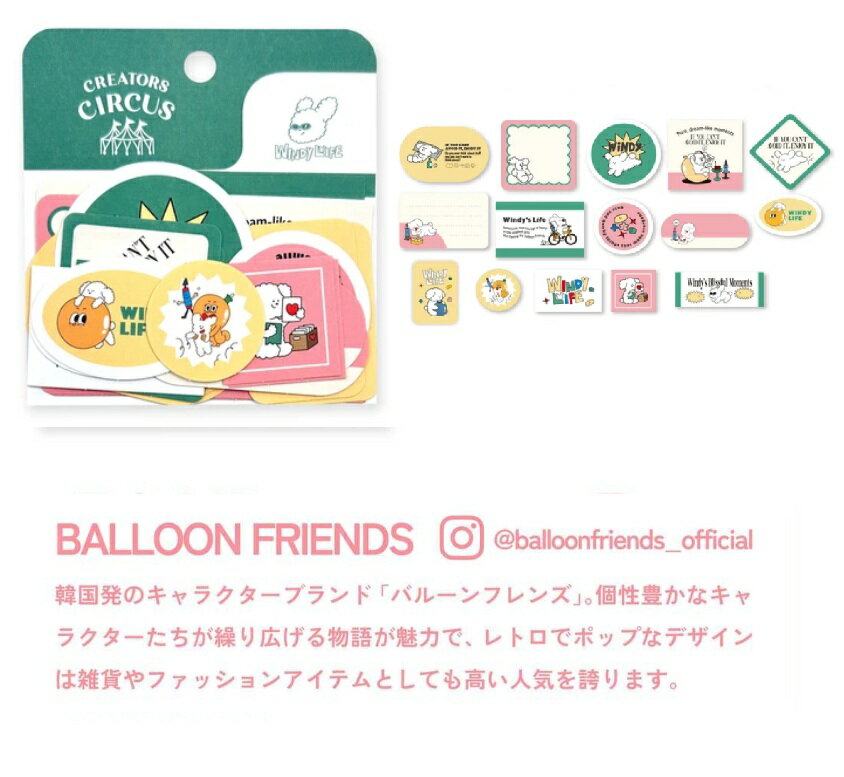 樂天商城 - BALLOON FRIENDS　CREATORS CIRCUS 　フレークシール 　シール　デコシール　ステッカー　クリエイターズサーカス