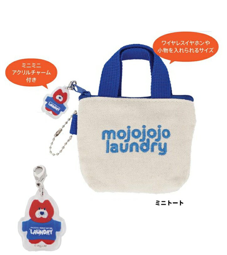 樂天商城 - mojojojo ミニバッグキーホルダー LAUNDRY　ポーチ　コスメポーチ 　モジョジョジョ　ミニポーチ