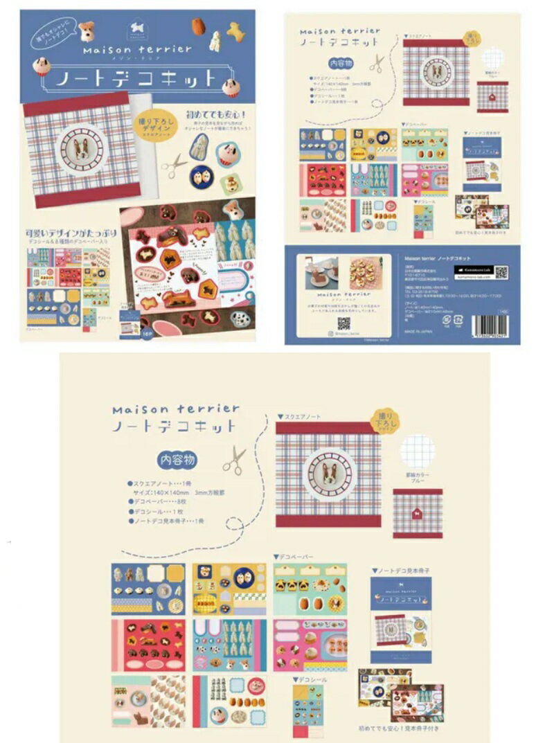 樂天商城 - Maison terrier　ノートデコキット　シール　デコシール　シールシート