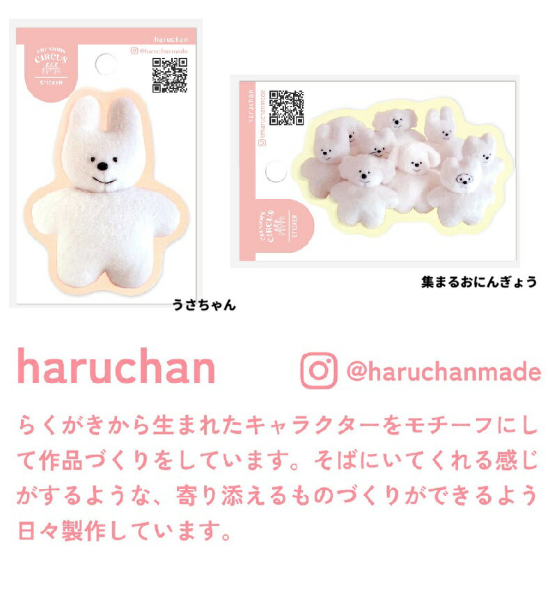 樂天商城 - 3,000円以上で送料無料　うさちゃん　haruchan クリエイターサーカス　 クリアシール　シール　ステッカー 】CREATORS CIRCUS
