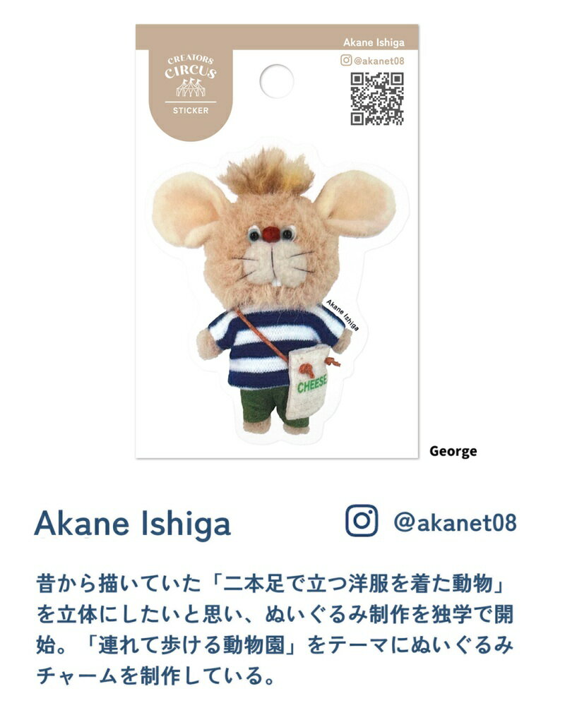 George　Akane Lshiga クリエイターサーカス　 クリアシール　シール　ステッカー 】CREATORS CIRCUS