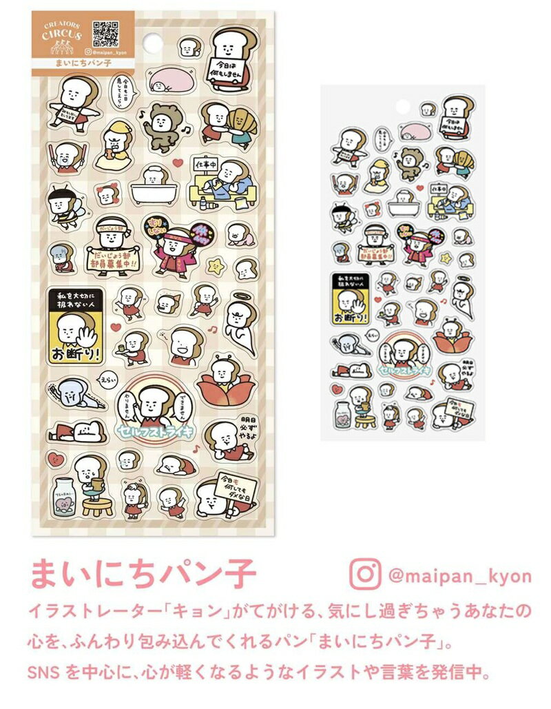 樂天商城 - 3,000円以上で送料無料　まいにちパン子　クリエイターサーカス クリアシール　シール　透明シール　 クリアシール 　デコシール　シールシート】CREATORS CIRCUS