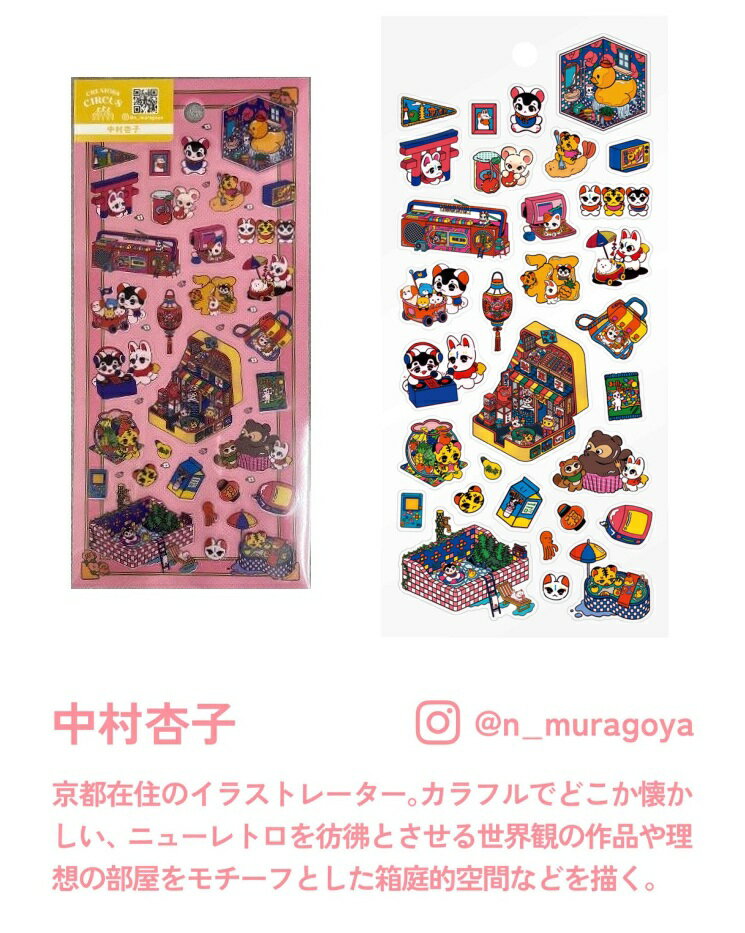樂天商城 - 3,000円以上で送料無料　中村杏子　クリエイターサーカス クリアシール　シール　透明シール　 クリアシール 　デコシール　シールシート】CREATORS CIRCUS