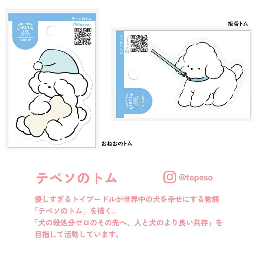 樂天商城 - 3,000円以上で送料無料　テペソトム　クリエイターズサーカス　シール　ステッカー 　メロンソーダ】CREATORS CIRCUS