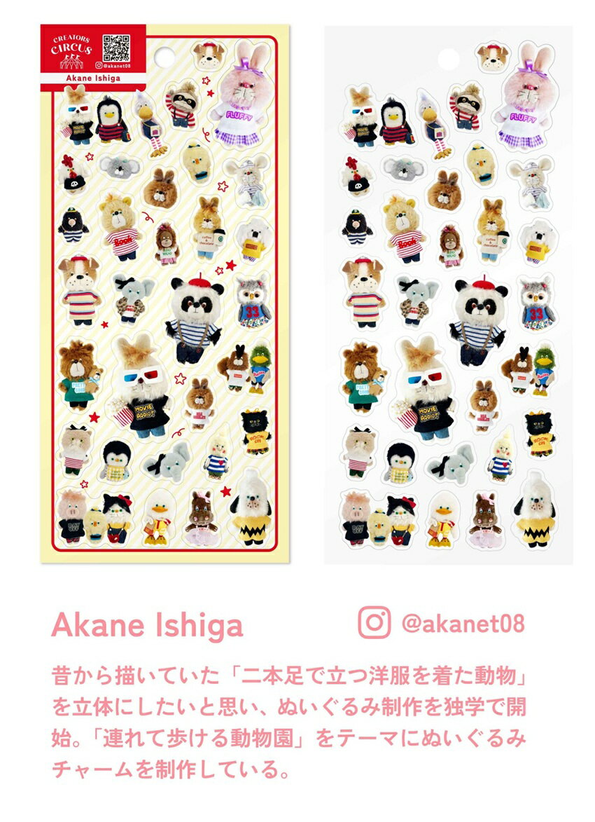 樂天商城 - Akane Ishiga クリエイターズサーカス　シール　透明シール　 クリアシール 　デコシール　】CREATORS CIRCUS