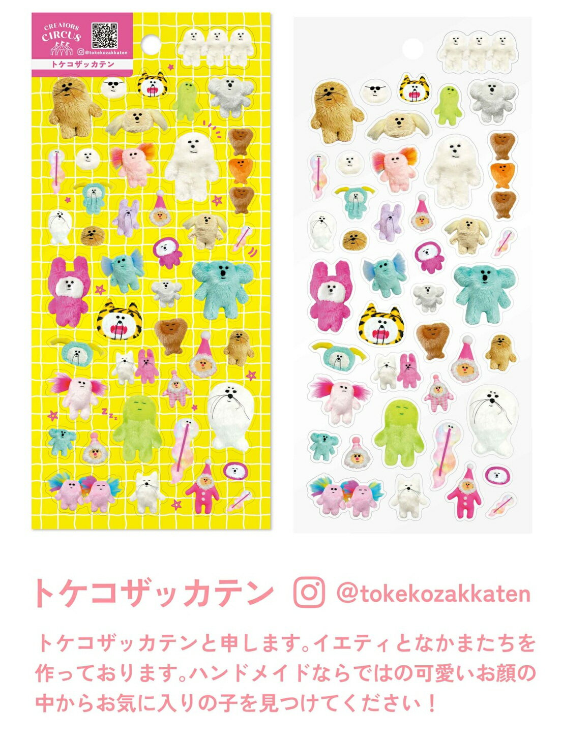 Rakuten - トケコザッカテン クリエイターズサーカス　シール　透明シール　 クリアシール 　デコシール　　　トケコ　10