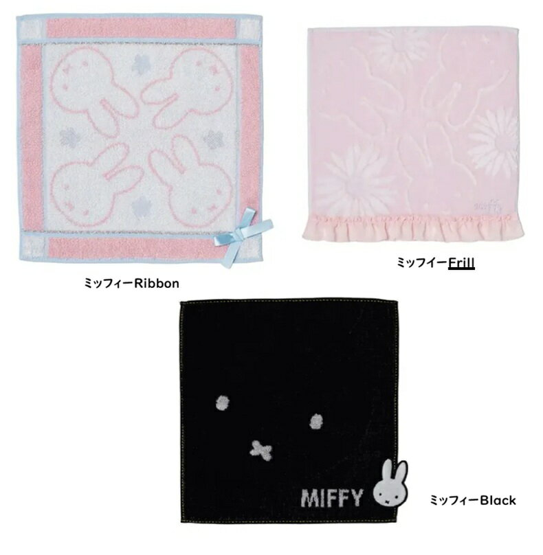 樂天商城 - 3,000円以上で送料無料【ミッフィー　miffy　 ナインチェ　ハンドタオル　プチギフト　タオル　ハンカチ　お手ふき　ギフト　プチギフト