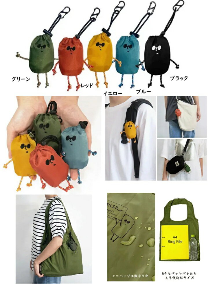 樂天商城 - カラビナ付きエコバッグ　SMILER バディエコバッグ入りチャーム　ポーチ付きエコバッグ　　エコバッグ　サブバッグ　コンパクトバッグ　折りたたみバッグ トートバッグ　ショッピングバッグ