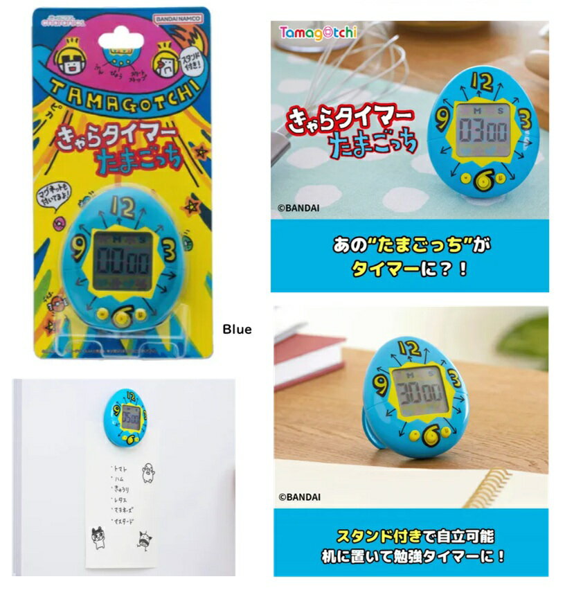 きゃらタイマー たまごっち　タイマー　　キッチンタイマー　シデジタルタイマー 　ストップウォッチ