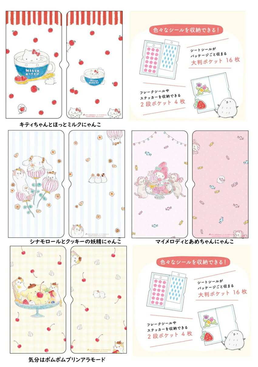 樂天商城 - シールファイル　トコロコムギ×サンリオキャラクターズ シールポケットファイル　サンリオ シールファイル　ファイル　シールポケット　シール帳