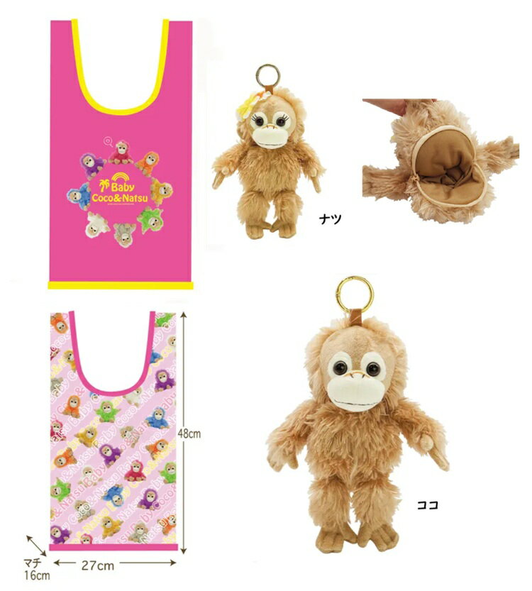樂天商城 - オラウータン　ベイビーナツ ぬいぐるみエコバッグ　ナツ　エコバッグ　トートバッグ　ぬいぐるみエコバッグ　トート