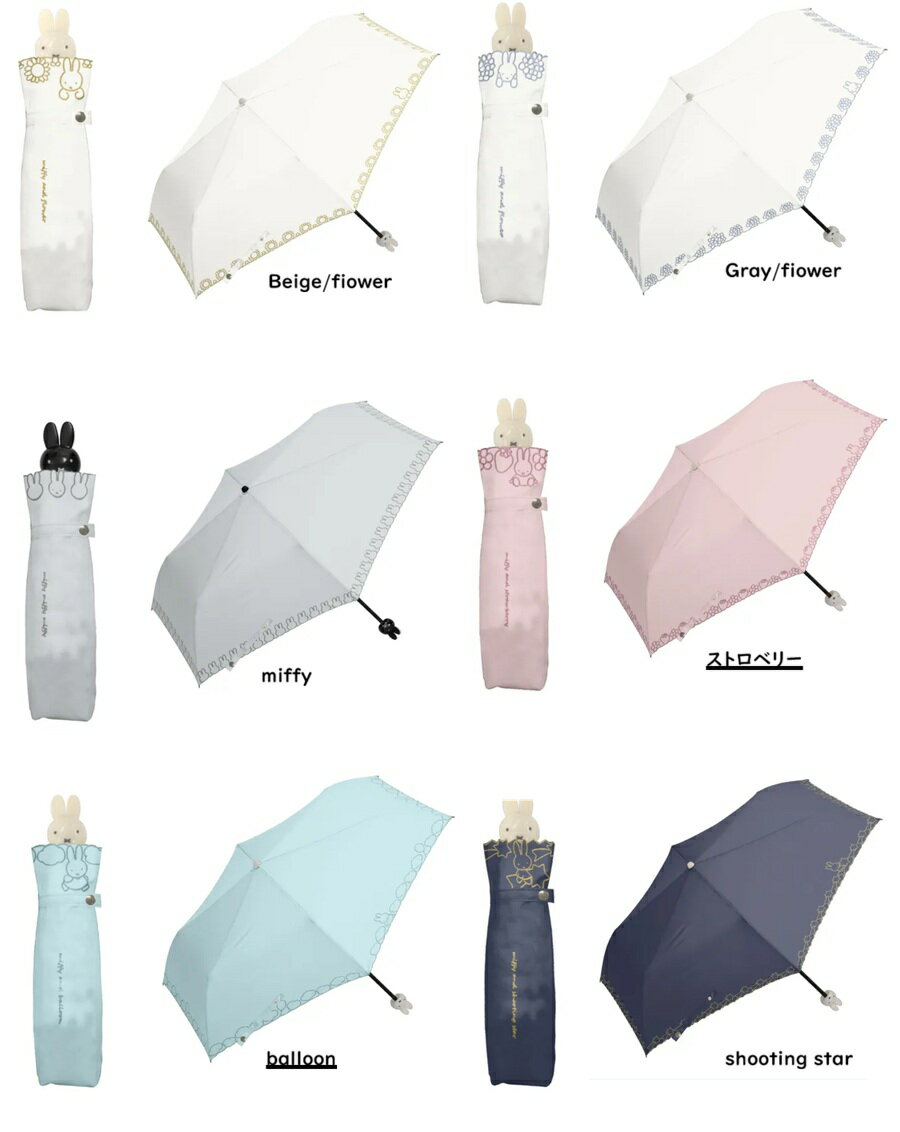 Rakuten - ミッフィー 　1級遮光晴雨兼用コンパクト折傘 ミッフィーハンドル　miffy 　コンパクト　晴雨兼用　日傘　折りたたみ傘　かさ　袋　雨具