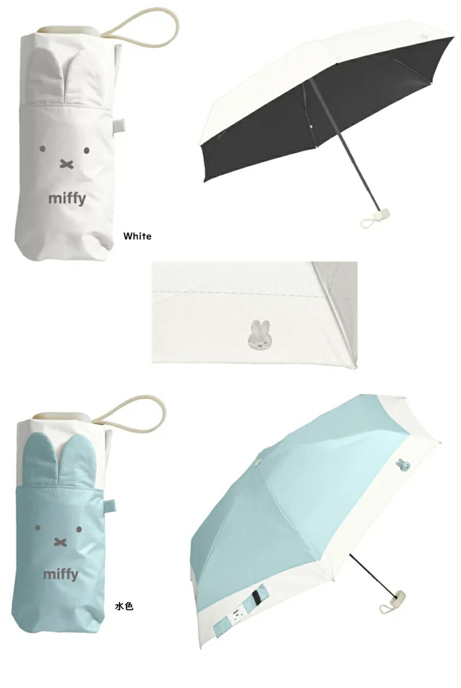 樂天商城 - ミッフィー 1級遮光晴雨兼用 超コンパクト折りたたみ傘 5段角型耳付き　miffy 　ミッフィー　コンパクト　晴雨兼用　日傘　折りたたみ傘　かさ　袋　雨具