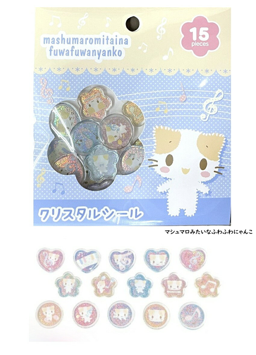 樂天商城 - サンリオ　シール　 マシュマロみたいな　ふわふわにゃんこ 　クリスタルシール　シール　 クリアシール 　デコシール　フレークシール　おはじきシール　キラキラシール
