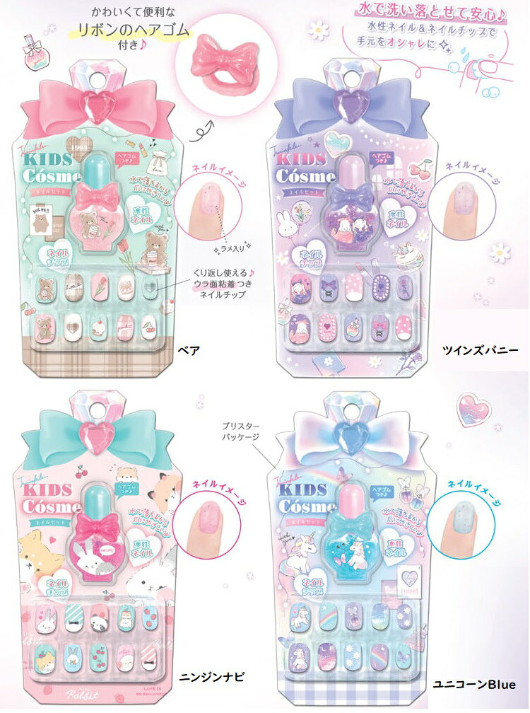 子供 プチギフト お返し 誕生日プレゼント キッズマニキュア メイクセット ネイルセット キッズコスメ キッズネイル プレゼント 適切な価格
