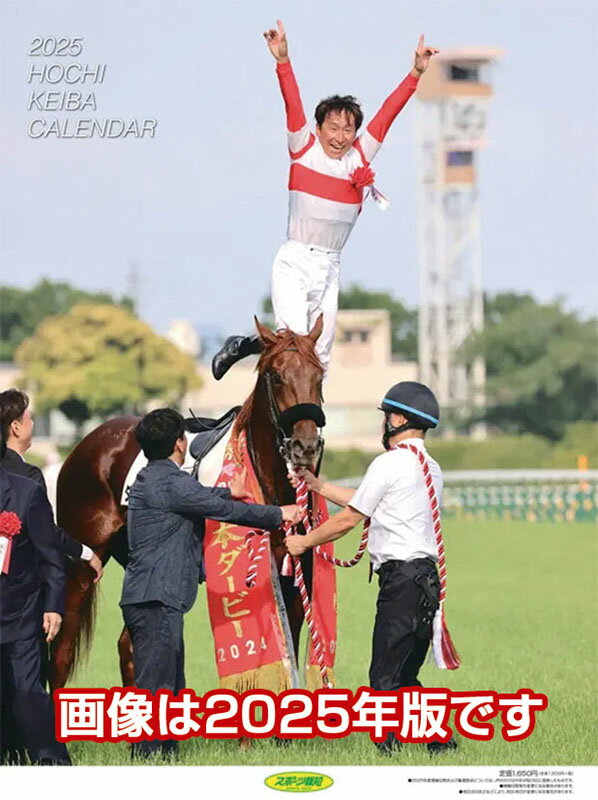 報知競馬 2026年カレンダー CL-577