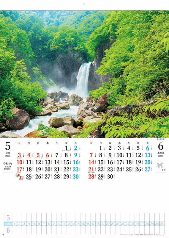 日本の秀景 2026年カレンダー CL-1502