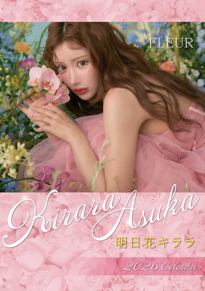 卓上 明日花キララ 2026年カレンダー CL-246