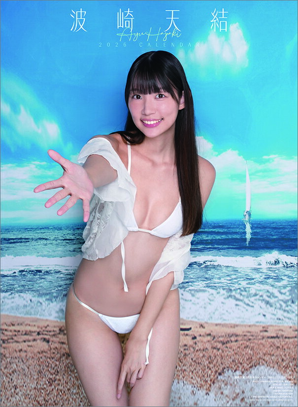 波崎天結 2026年カレンダー CL-282