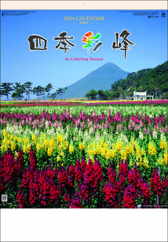 素晴らしき日本の名峰。雄大な山々が織りなす四季の美。 ●仕様（サイズ/cm・枚数）：61×43・7