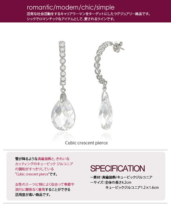 キュービッククレセントピアス