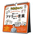 万年日めくり超訳こども「アドラーの言葉」カレンダー CL-708