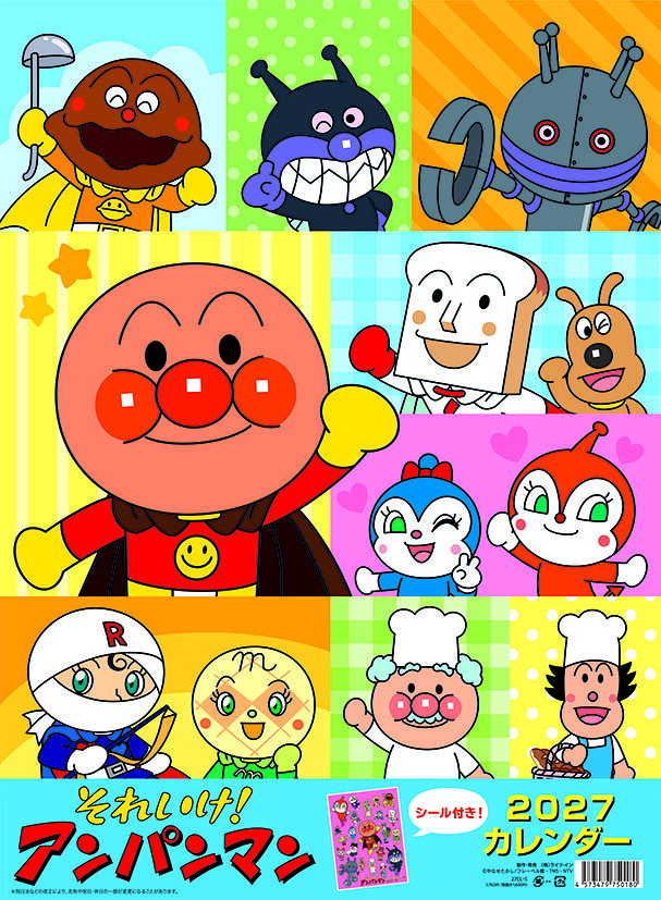 楽天市場】アンパンマン 福袋（アニメ・キャラクター｜カレンダー