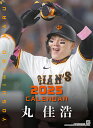 丸佳浩(読売ジャイアンツ)2025年カレンダー CL-568