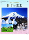 日本の至宝(富士山) 2025年カレンダー CL-1510
