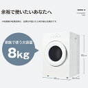 【目玉新作】ホワイト 衣類乾燥機 8kg 乾燥機 8キロ 衣類 大型 ドラム 家庭用 ウール 自動モード タッチパネル コンパクト タイマー 高温除菌 梅雨対策 湿気対策 花粉対策