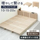 【本日5%OFFクーポン】 宮付き コンセント付 パレットベッド お掃除ロボット対応 シングルベッド セミダブルベッド ダブルベッド 天然木 シングル セミダブル ダブル キング ファミリーベッド すのこベッド 分割 連結ベッド ベッドフレーム ローベッド 木製 おしゃれ(4)