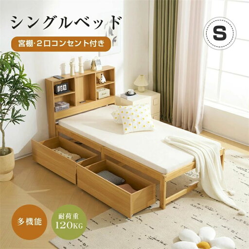 即納【1年保証】ベッド シングル すのこベッド 収納付き コンセント付き USBポート付き 引き出し付き 北欧 おしゃれ ベッドフレーム 頑丈 シンプル すのこ 木製 耐荷重 新生活 子供ベッド 子供部屋 大人用 収納 北欧風 シンプル 新作 即納【1年保証】ベッド シングル すのこベッド 収納付き コンセント付き USBポート付き 引き出し付き 北欧 おしゃれ ベッドフレーム 頑丈 シンプル すのこ 木製 耐荷重 新生活 子供ベッド 子供部屋 大人用 収納 北欧風 シンプル 新作