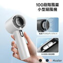 ハンディファン 100段階 風量調節 携帯扇風機 usb扇風機 大容量 静音 小型ファン usb充電 軽量 瞬間冷却 手持ち 卓上 ミニ扇風機 夏 通勤 通学 アウトドア 花火大会