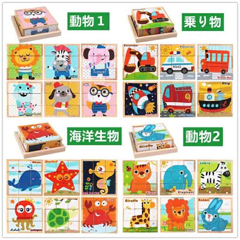 キューブパズル 3D立体パズル 木製 積み木 アニマル 9コマ 子供向け 知育玩具 動物 乗り物　海洋生物 形合わせ 木のおもちゃ 男の子 女の子 教具 1歳 2歳 3歳 4歳 5歳 6歳 赤ちゃん ベビー 出産祝い 保育園 誕生日プレゼント
