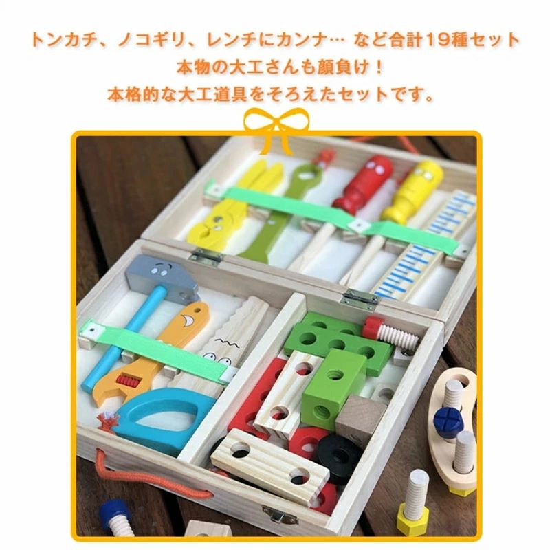 工具セット おもちゃ 木のおもちゃ ごっこ遊び 木製ツールボックス 収納BOX付き パズル モンテッソーリ おもちゃ 教育オモチャ 知育玩具 積み木 男の子 女の子 キッズ 知育 大工さん 組み立て