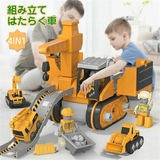 車のおもちゃ 働く車 男の子 おもちゃ 組み立て ネジ はたらくくるま ショベルカー 車 誕生日プレゼント こどもの日プレゼント 乗り物 子ども 玩具 オモチャ 子供 室内遊び 子供 子どもおもちゃ 車のおもちゃ 働く車 男の子 おもちゃ 組み立て ネジ はたらくくるま ショベルカー 車 誕生日プレゼント こどもの日プレゼント 乗り物 子ども 玩具 オモチャ 子供 室内遊び 子供 子どもおもちゃ