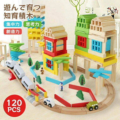 【送料無料】121PCS 知育玩具 木のおもちゃ ブロック 積み木 木製 積木 ミニカー 車 電車 レール 収納ケース付き 知育ブロック パズル カラフル 組み立て 想像力 空間 幾何学 DIY 室内遊び 3歳 4歳 5歳 6歳 小学生 女の子 男の子 キッズ 出産祝い クリスマス プレゼント 【送料無料】121PCS 知育玩具 木のおもちゃ ブロック 積み木 木製 積木 ミニカー 車 電車 レール 収納ケース付き 知育ブロック パズル カラフル 組み立て 想像力 空間 幾何学 DIY 室内遊び 3歳 4歳 5歳 6歳 小学生 女の子 男の子 キッズ 出産祝い クリスマス プレゼント