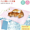【楽天スーパーSALE】ひんやり ペット用シーツ 犬 猫 うさぎ 夏用 接触冷感シーツ - ペット用 クール マット ひんやり - 軽量化 滑り止め メッシュ- 冷感敷きパッド 繰り返し利用可能 - 猛暑対策 ペット 冷却マット - 丸ごと洗える - 小(4)