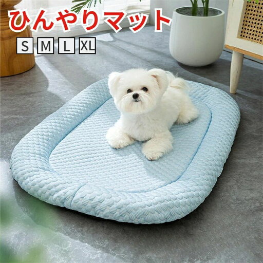 犬 ベッド 猫 ベッド 夏 ペットベッド ひんやりマット 冷感 ひんやり 暑さ対策 接触冷感 涼しい ふかふか 柔らかい 滑り止め 通気性 洗える 中小型犬 猫 柴犬 クッションマット クールマット 冷感クッション 夏用ベット ペットマット ペットクッション S M L XL 犬 ベッド 猫 ベッド 夏 ペットベッド ひんやりマット 冷感 ひんやり 暑さ対策 接触冷感 涼しい ふかふか 柔らかい 滑り止め 通気性 洗える 中小型犬 猫 柴犬 クッションマット クールマット 冷感クッション 夏用ベット ペットマット ペットクッション S M L XL