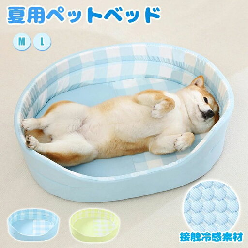 犬 猫 ベッド 夏 冷感 ひんやり 通気性優れ ペットベッド 夏用 ペットクッション 犬用ベッド 猫用ベッド 可愛い ペット用品 洗える 暑さ対策 ふわふわ 犬猫兼用 熱中症対策 クールクッション クールごろ寝マット 柔らかい 涼感 熱中症ひんやり 夏用ペット 犬 猫 ベッド 夏 冷感 ひんやり 通気性優れ ペットベッド 夏用 ペットクッション 犬用ベッド 猫用ベッド 可愛い ペット用品 洗える 暑さ対策 ふわふわ 犬猫兼用 熱中症対策 クールクッション クールごろ寝マット 柔らかい 涼感 熱中症ひんやり 夏用ペット