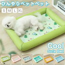 ペットベット 夏用 ペットマット 接触冷感 ひんやりマット クールマット 犬猫用 ペットマット 夏用 柔らかい ひんやり 冷感 メッシュ 暑さ対策 熱中症防止 犬 猫 寝床 ぐっすり眠れる 洗える