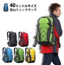【送料無料】40リットルサイズ登山リュックサック 6カラー 丁度イイサイズ カバン 鞄 バックパック バッグパック 出張 ハイキング 公園 大容量 男女兼用 メ...
