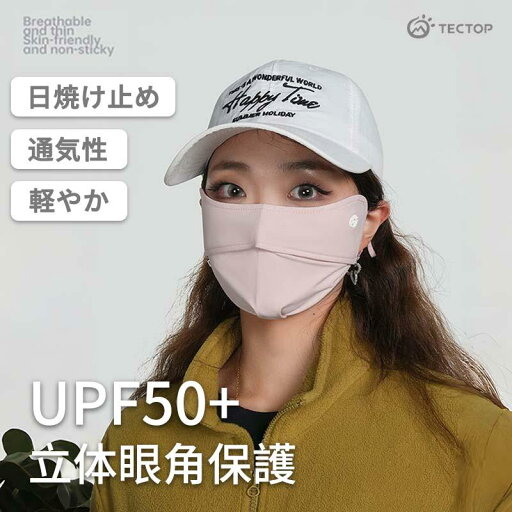 テクトップ(TECTOP)-2513957KZ フェイスカバー UVカット 紫外線対策グッズ UV対策 日焼け防止 プレゼント ホワイトビューティー テクトップ(TECTOP)-2513957KZ フェイスカバー UVカット 紫外線対策グッズ UV対策 日焼け防止 プレゼント ホワイトビューティー