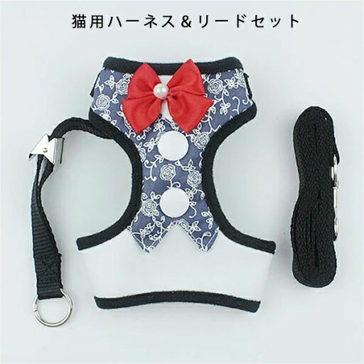 【送料無料】リード付き セット キャットハーネス【サイズ調整可】 調節 ペット ネコ 猫用 ねこ ヌコ 小型 中型 大型 引っ張り防止胴輪 サポー 【送料無料】リード付き セット キャットハーネス【サイズ調整可】 調節 ペット ネコ 猫用 ねこ ヌコ 小型 中型 大型 引っ張り防止胴輪 サポー