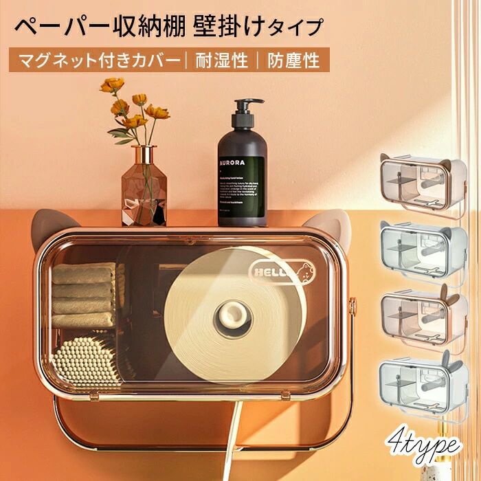 【 送料無料 】 耳付き ペーパー 収納棚 ペーパーホルダー ホルダー トイレ お風呂場 大容量 壁掛け 収納 収納ボックス 棚 カバー 蓋付き 防塵 防水 おすすめ かわいい おしゃれ トイレットペーパー タオル ロール ねこ ネコ 猫 う