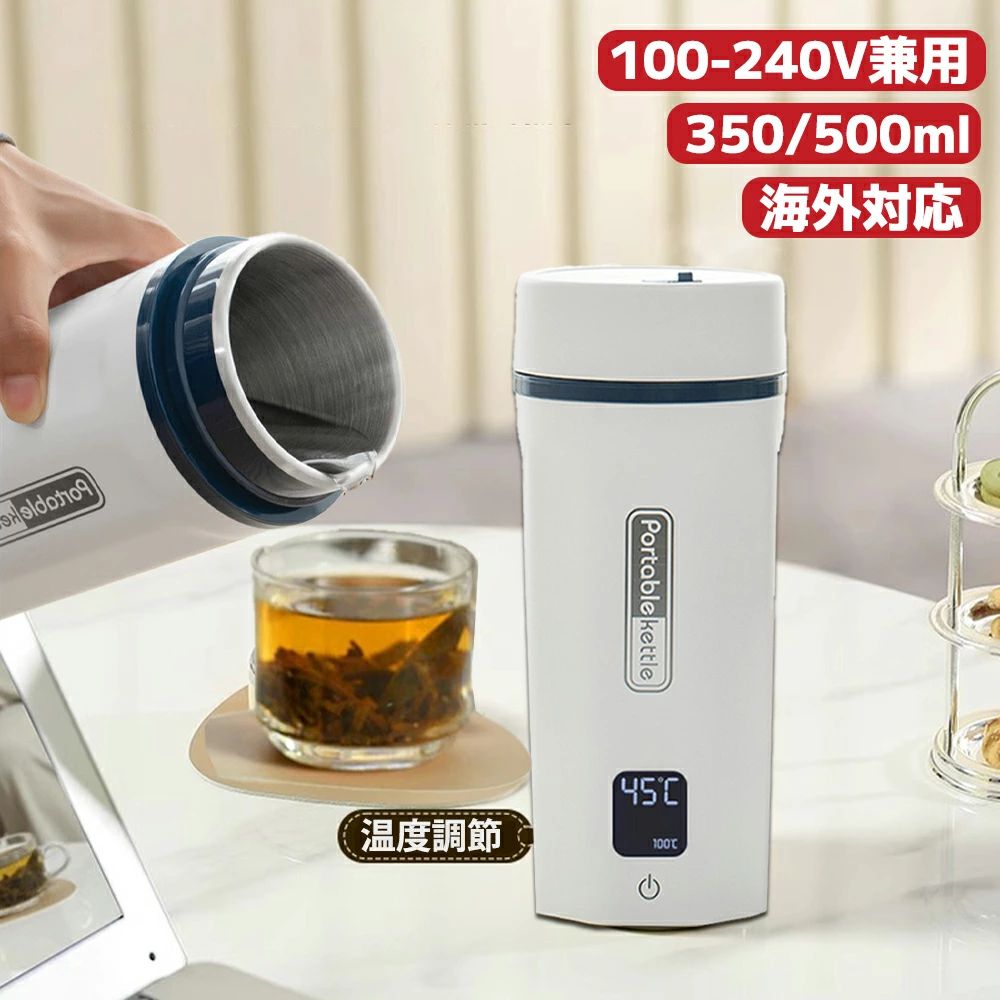 電気ケトル 小型 トラベルケトル ポータブルケトル 500ML 海外対応・日本対応 6段階温度調節 100-240V兼用 変圧器不要 400W ポータブル電源で使える 持ち運びやすい 携帯湯沸かし器 旅行 車中泊に適用/SH